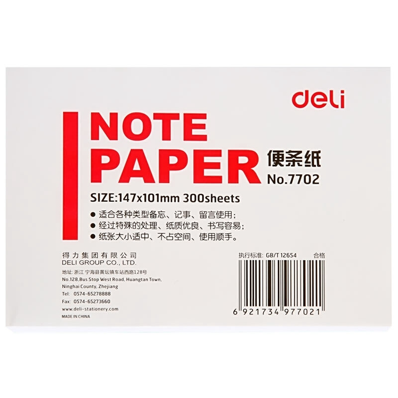 得力（deli） 7702 便簽紙/便條紙（147×101mm）300張_http://www.nebao.cn/img/images/C201903/1551853533432.jpg