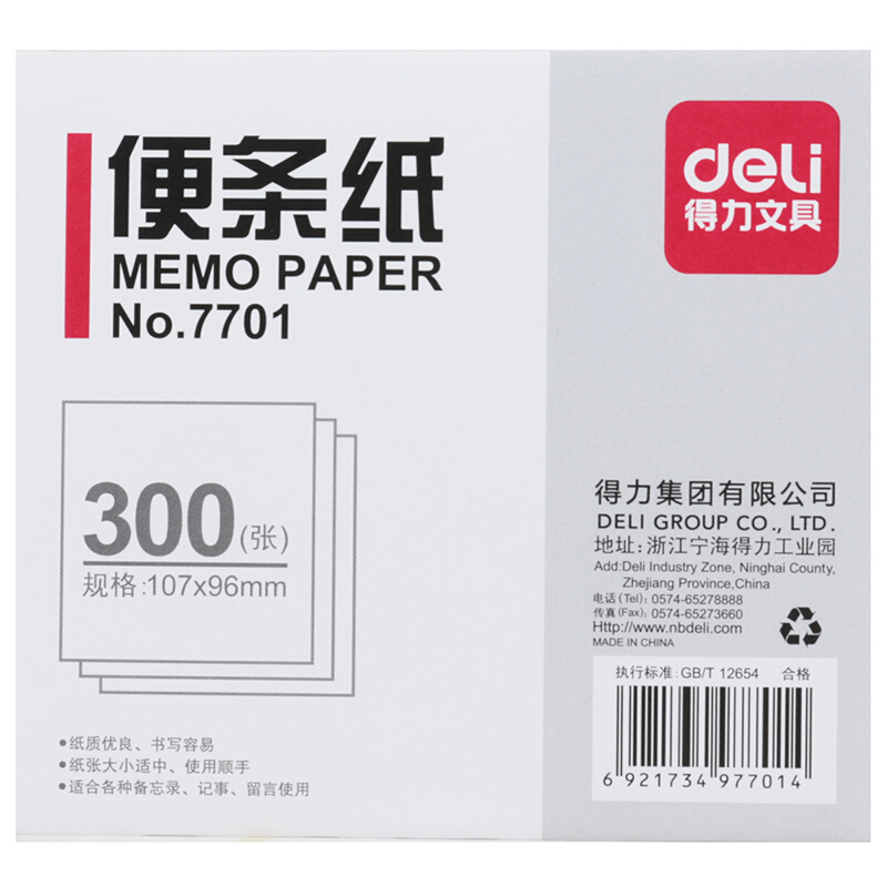 得力（deli） 7701 便簽紙/便條紙（107*96mm）300張 _http://www.nebao.cn/img/images/C201903/1551853793628.jpg