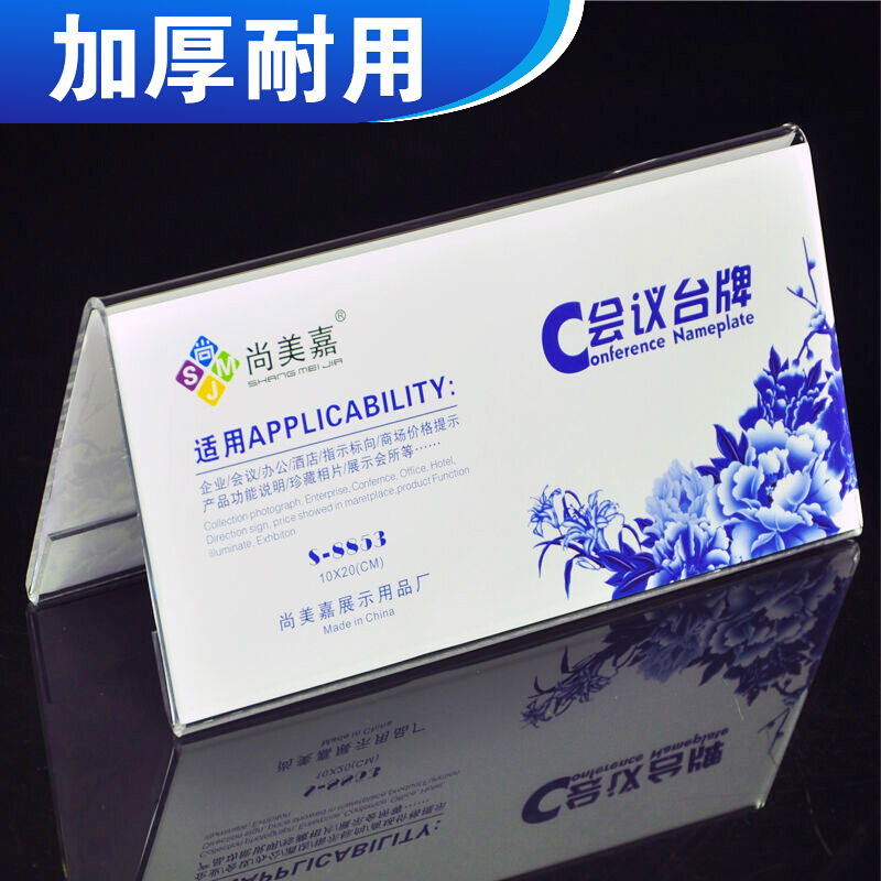 尚美嘉 S-8851 V型三角會議展示牌桌牌席位卡 8*15cm_http://www.nebao.cn/img/images/C201903/1551857540015.jpg