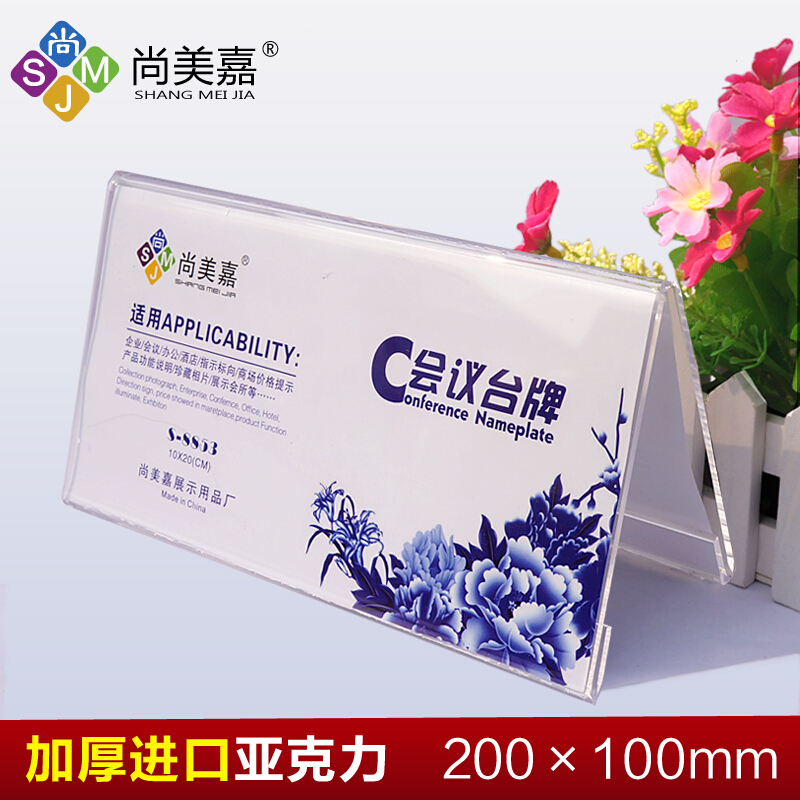 尚美嘉 S-8852 V型三角會議展示牌桌牌席位卡 10*18cm_http://www.nebao.cn/img/images/C201903/1551858588592.jpg