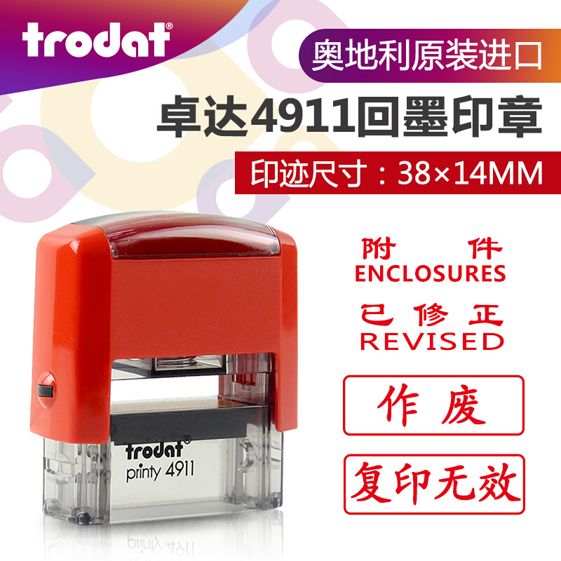 卓達（trodat）  4911回墨印章(#CE018 最速件\THE FAST)