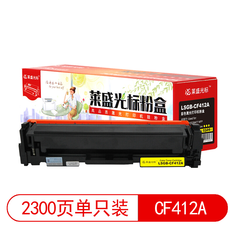 萊盛（laser）  LSGB-CF412A 打印機硒鼓(黃色)
