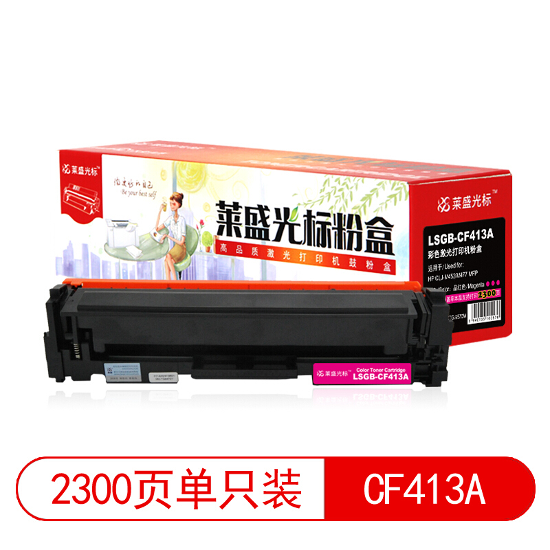萊盛（laser）  LSGB-CF413A 打印機硒鼓(紅色)