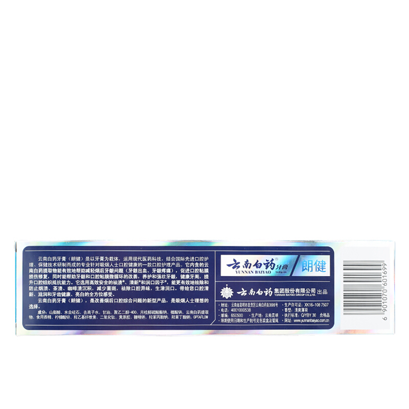 云南白藥 牙膏 180g （薄荷香型）_http://www.nebao.cn/img/images/C201903/1552035673763.jpg