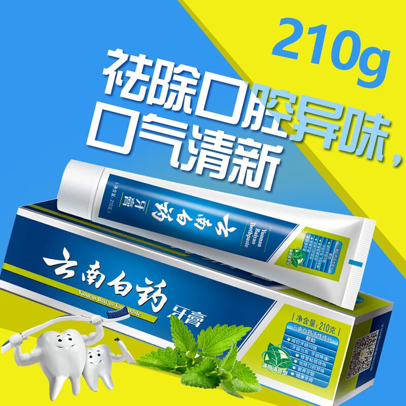 云南白藥 牙膏 210g （留蘭香型）_http://www.nebao.cn/img/images/C201903/1552035859531.jpg