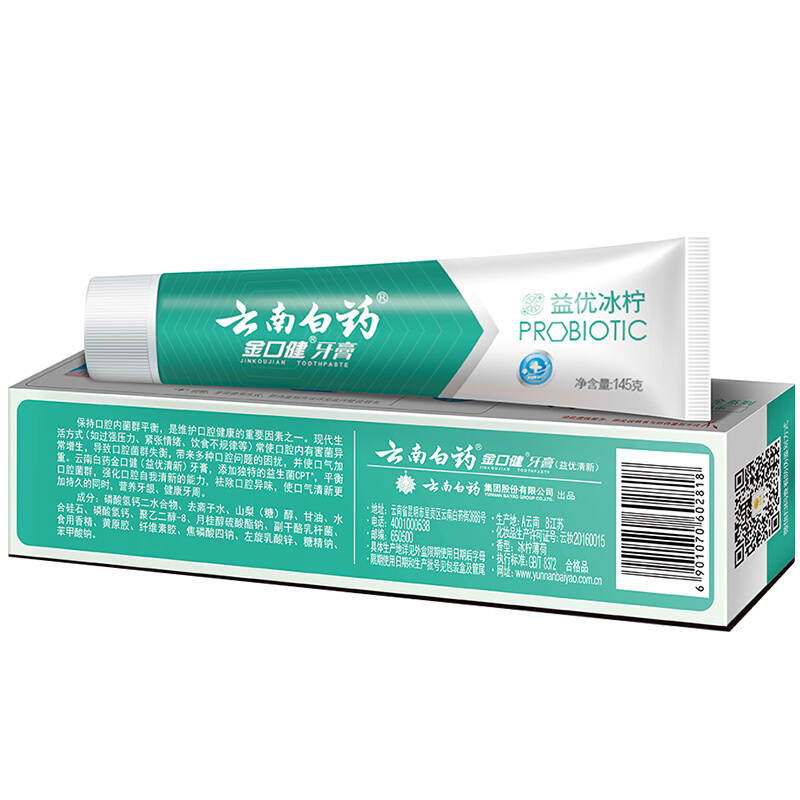 云南白藥 金口健  牙膏 145g_http://www.nebao.cn/img/images/C201903/1552293843564.jpg