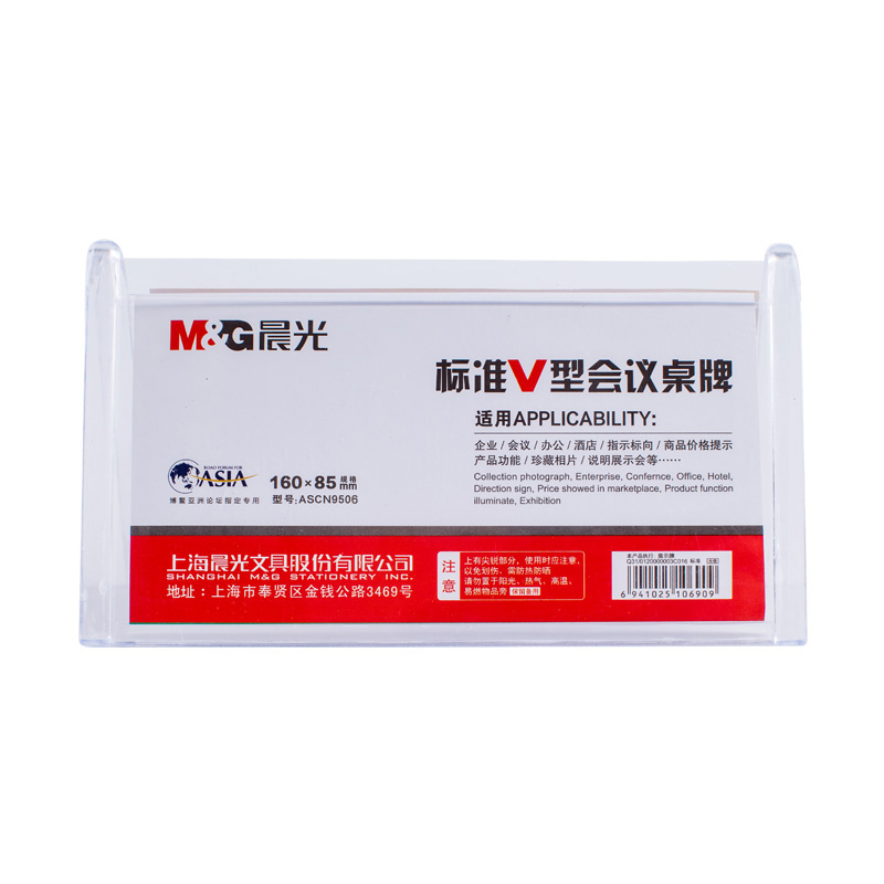 晨光（M&G） ASCN9506 標準V型會議桌牌85*195mm_http://www.nebao.cn/img/images/C201903/1552374631720.jpg