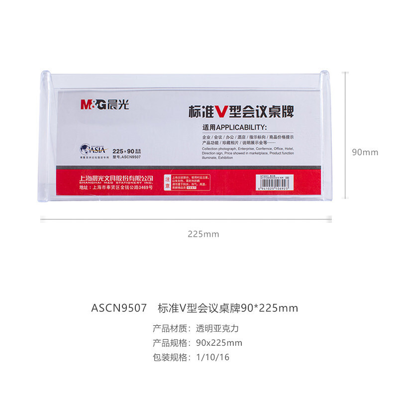 晨光（M&G） ASCN9507 標準V型會議桌牌90*225mm_http://www.nebao.cn/img/images/C201903/1552375152150.jpg
