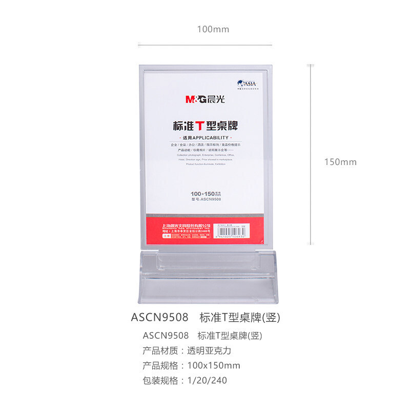 晨光（M&G） ASCN9508 標準T型會議桌牌100*150mm豎_http://www.nebao.cn/img/images/C201903/1552375717062.jpg