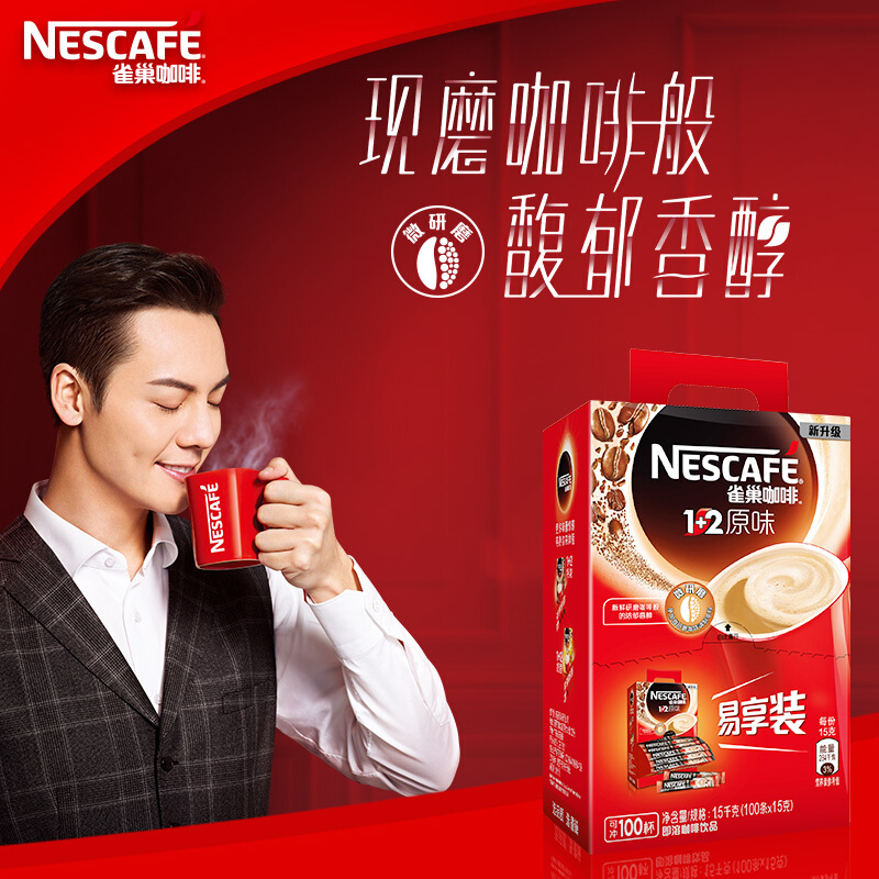 雀巢（Nestle） 咖啡1+2原味速溶咖啡飲品100條1500g_http://www.nebao.cn/img/images/C201903/1552456060794.jpg