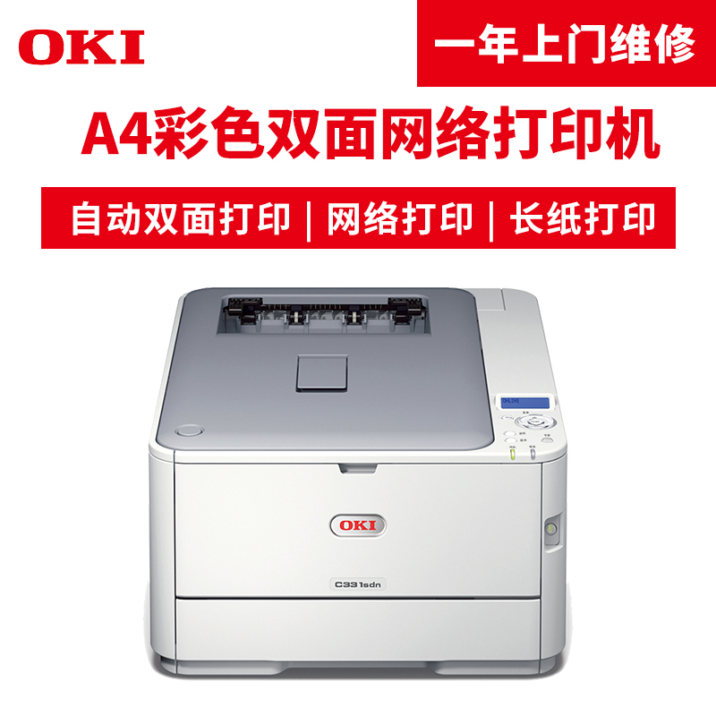 OKI C331SDN A4彩色LED打印機(jī)_http://www.nebao.cn/img/images/C201904/1554096591459.jpg