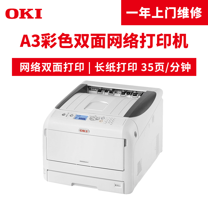OKI C833DNL A3彩色頁式LED打印機 自動雙面打印_http://www.nebao.cn/img/images/C201904/1554099482468.jpg