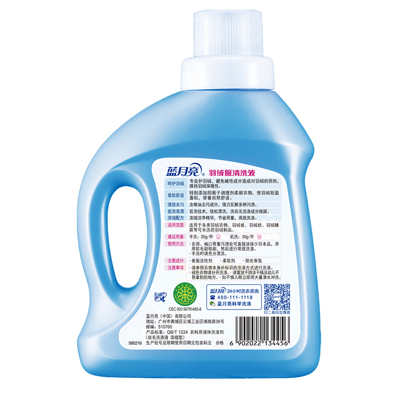 藍月亮 羽絨服清洗液250g_http://www.nebao.cn/img/images/C201904/1556182731381.jpg