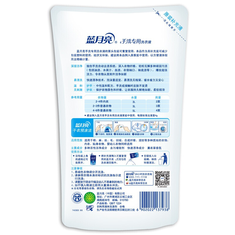 藍月亮 薰衣草手洗專用洗衣液 袋裝(500g)_http://www.nebao.cn/img/images/C201904/1556183244346.jpg