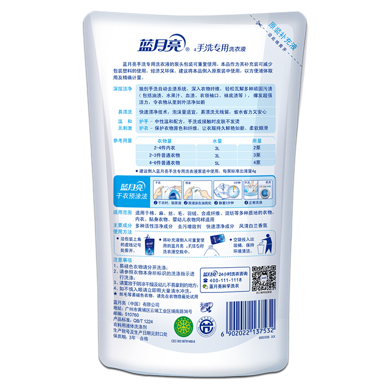 藍月亮 風清白蘭手洗專用洗衣液袋裝500g_http://www.nebao.cn/img/images/C201904/1556183884725.jpg