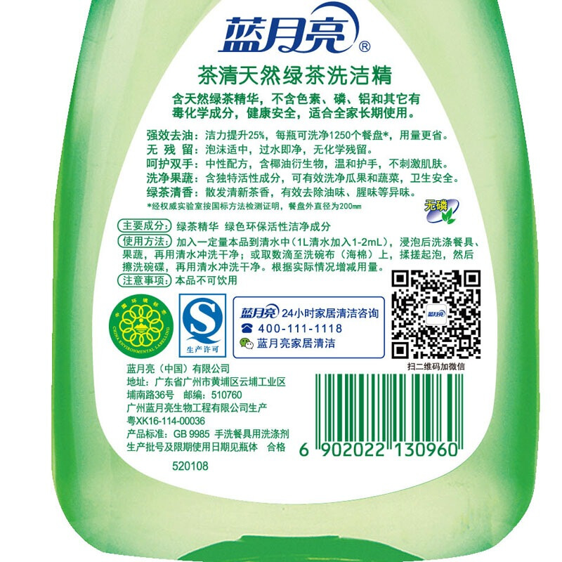 藍(lán)月亮茶清天然綠茶洗潔精500g_http://www.nebao.cn/img/images/C201904/1556241964613.jpg