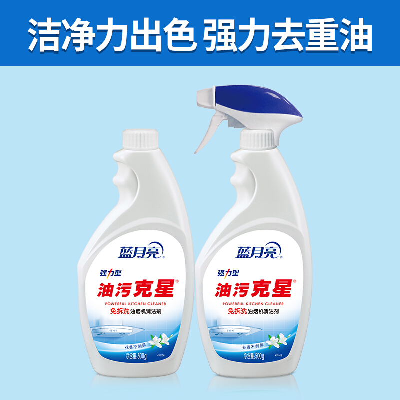 藍月亮強力型油污克星500g+強力型油污克星瓶補500g_http://www.nebao.cn/img/images/C201904/1556255337876.jpg