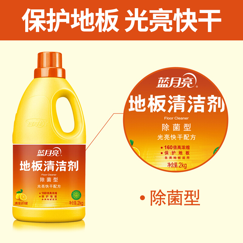 藍月亮除菌地板清潔劑2kg_http://www.nebao.cn/img/images/C201904/1556256632272.jpg
