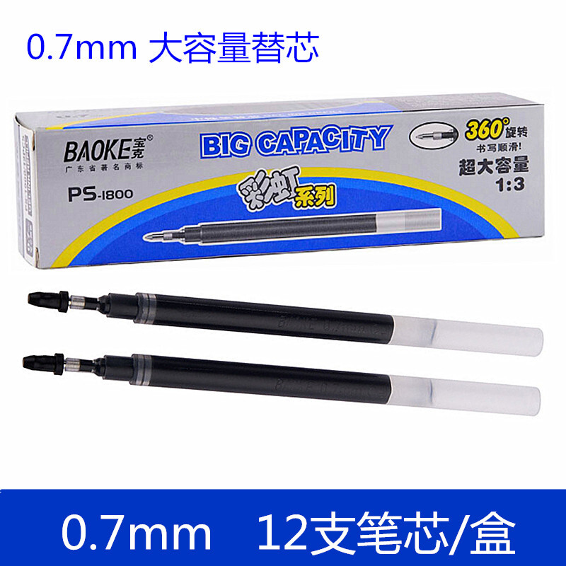 寶克（BAOKE）簽字筆芯PS-1800/0.7mm_http://www.nebao.cn/img/images/C201908/1566445960075.jpg