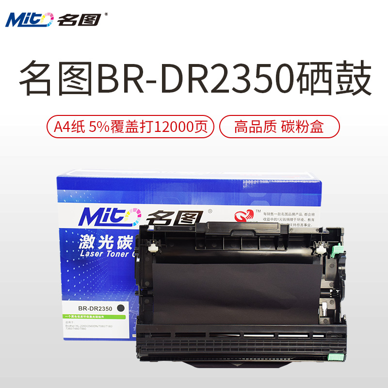 名圖 SW-BR-DR2350/2365/2335/2305-N成品鼓組件_http://www.nebao.cn/img/images/C201908/1566801338442.jpg