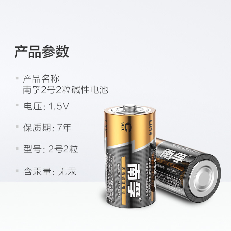 南孚(Nanfu)2號堿性電池_http://www.nebao.cn/img/images/C201910/1570757186111.jpg