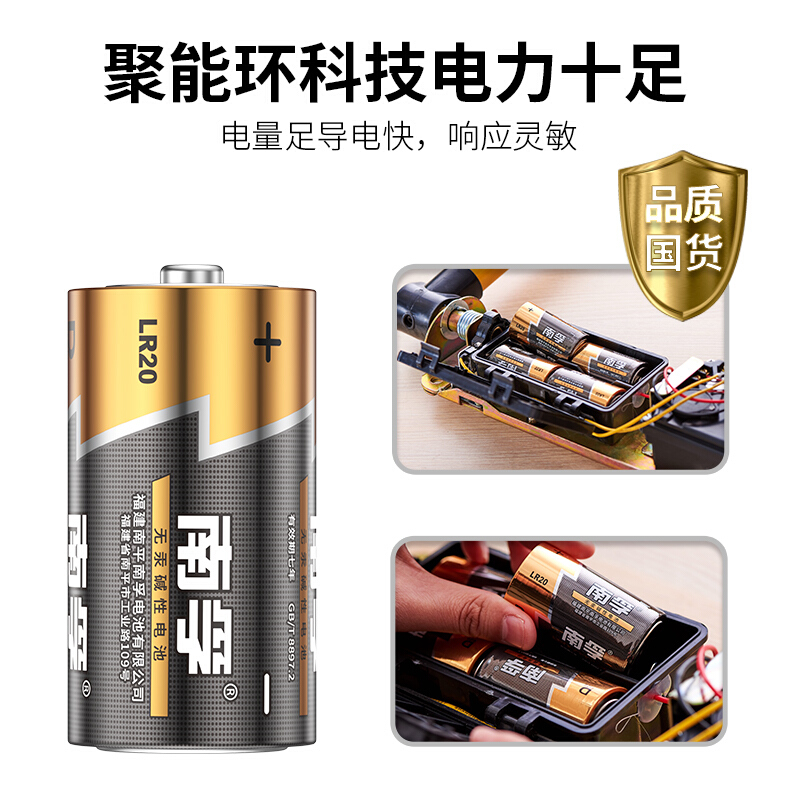 南孚(Nanfu)1號堿性電池_http://www.nebao.cn/img/images/C201910/1570760483338.jpg