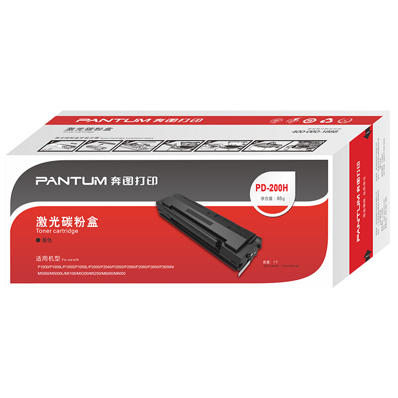 奔圖（PANTUM）PD-200H 黑色硒鼓（適用P1050/2080 M5000/6005 PD-200H）約2300頁(yè)_http://www.nebao.cn/img/images/C201910/1571029249608.jpg