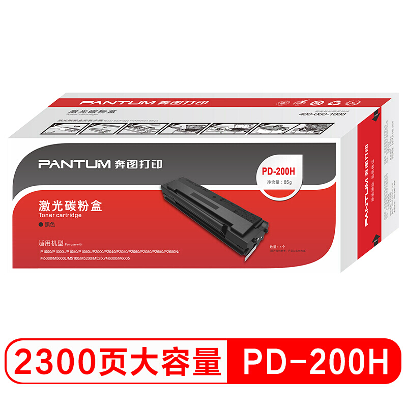奔圖（PANTUM）PD-200H 黑色硒鼓（適用P1050/2080 M5000/6005 PD-200H）約2300頁(yè)