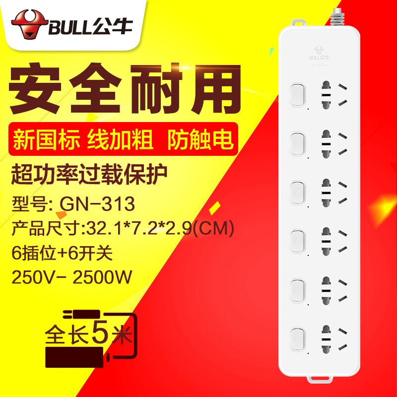 公牛（BULL）獨立開關插座5米6插位6開關帶過載保護GN-313_http://www.nebao.cn/img/images/C201910/1571194357557.jpg