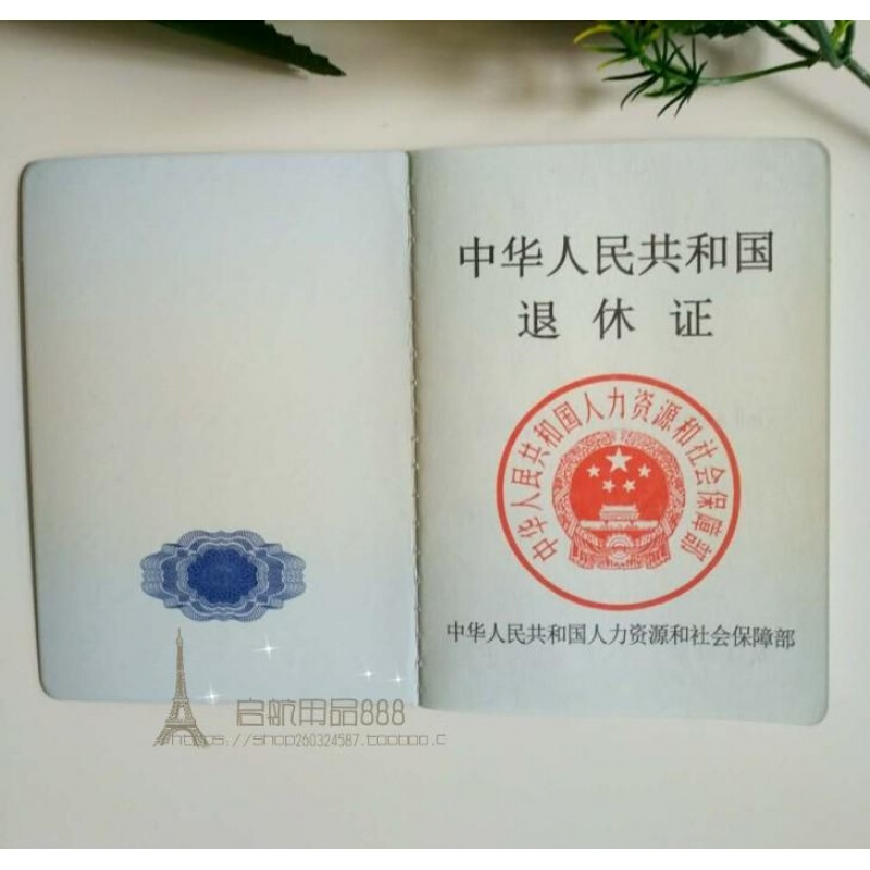 皮革通用版退休證_http://www.nebao.cn/img/images/C201910/1571203886303.jpg