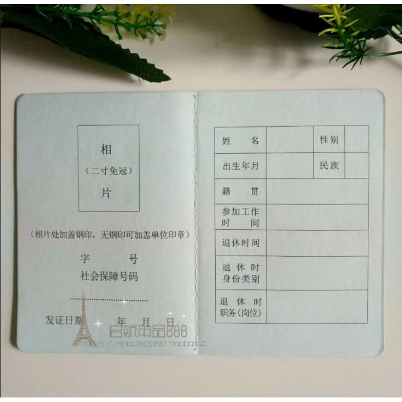 皮革通用版退休證_http://www.nebao.cn/img/images/C201910/1571203886538.jpg