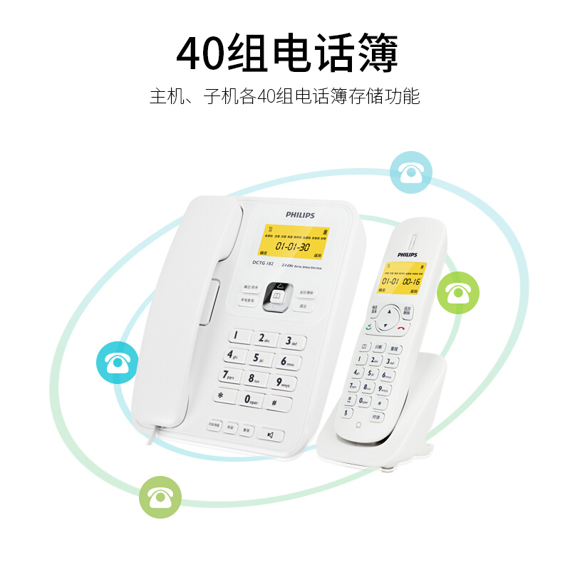 飛利浦(PHILIPS）無繩電話機 無線座機 子母機 辦公家用 可擴展子機 中文菜單 雙免提 DCTG182一拖一(白色)_http://www.nebao.cn/img/images/C201910/1571209192410.jpg