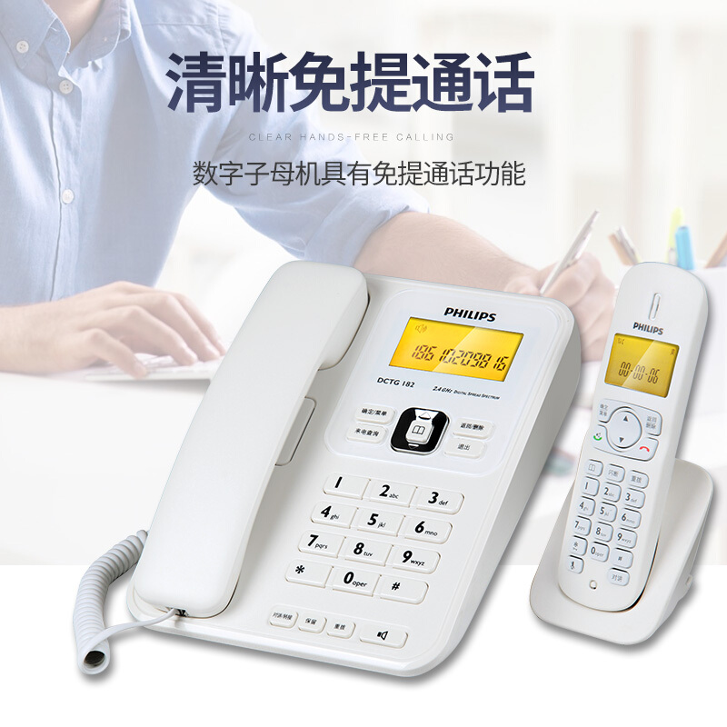  飛利浦(PHILIPS）無繩電話機 無線座機 子母機 辦公家用 三方通話 中文菜單 雙免提 DCTG182一拖三(白色)_http://www.nebao.cn/img/images/C201910/1571209687016.jpg