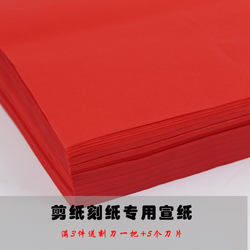 大紅紙A4剪紙專用紙雙面大紅色宣紙四尺68*138cm_http://www.nebao.cn/img/images/C201910/1571390064217.jpg