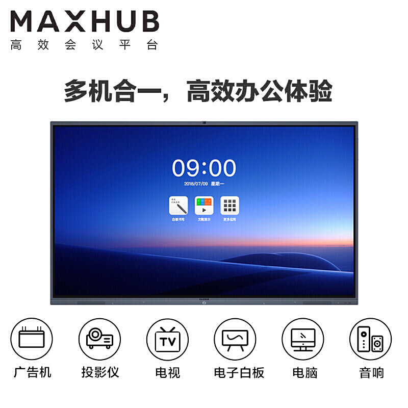 MAXHUB X3 S系列 86英寸會議平板 教學會議平板一體機SC86CD_http://www.nebao.cn/img/images/C201911/1574737582377.jpg