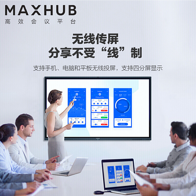 MAXHUB X3 S系列 86英寸會議平板 教學會議平板一體機SC86CD_http://www.nebao.cn/img/images/C201911/1574737585157.jpg