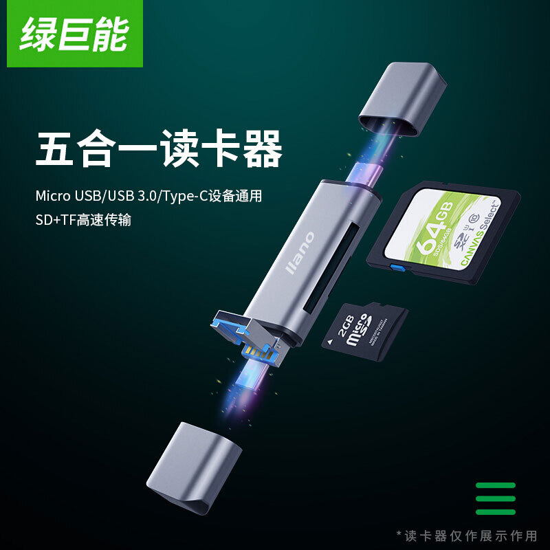 綠巨能（llano）USB3.0讀卡器 多功能五合一手機讀卡器  _http://www.nebao.cn/img/images/C201912/1575621252711.jpg