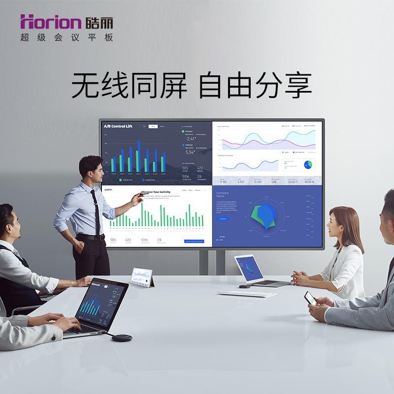 皓麗（Horion）55寸M3電子白板觸摸屏一體機智能黑板投影機（55M3標配+HK50支架）_http://www.nebao.cn/img/images/C202007/1594026524399.jpg