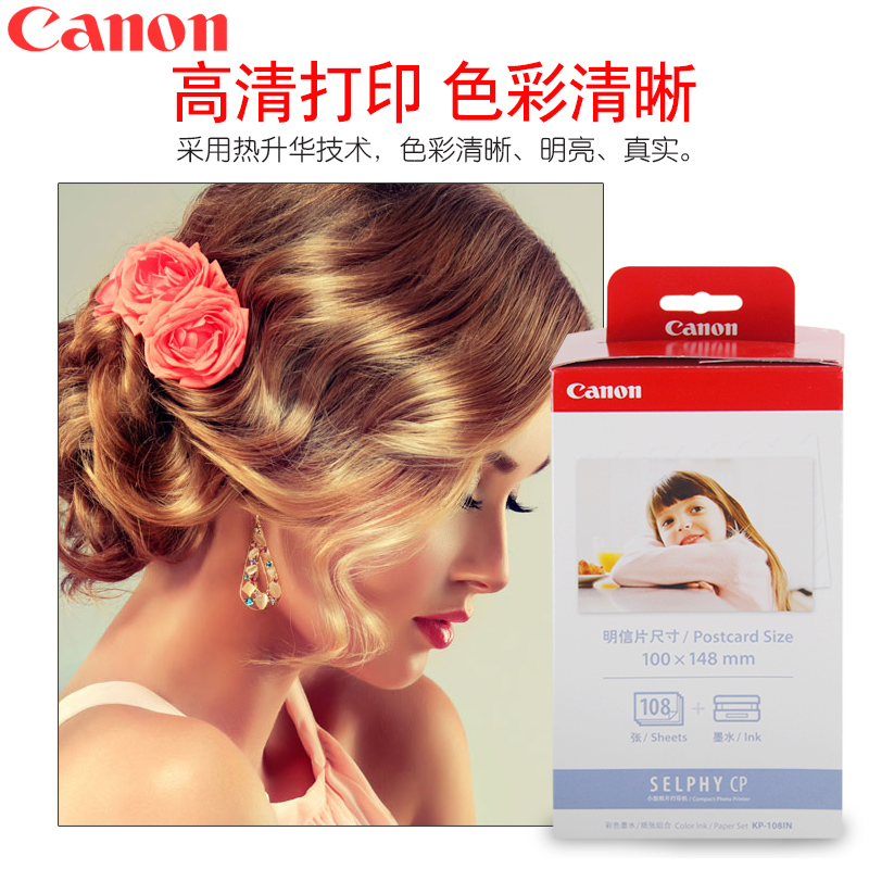 佳能（Canon） KP-108IN （108張/盒）原裝6寸相紙 適用CP全系列打印機(jī)_http://www.nebao.cn/img/images/C202007/1594108562691.jpg