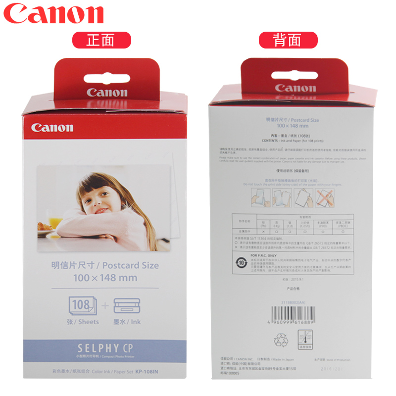佳能（Canon） KP-108IN （108張/盒）原裝6寸相紙 適用CP全系列打印機(jī)_http://www.nebao.cn/img/images/C202007/1594108564187.jpg