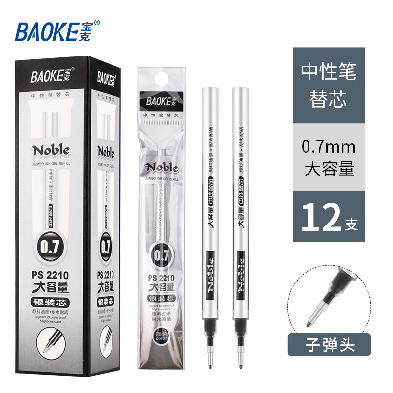 寶克（BAOKE）黑色大容量中性筆筆芯 PS2210/12支裝(0.7mm筆芯)