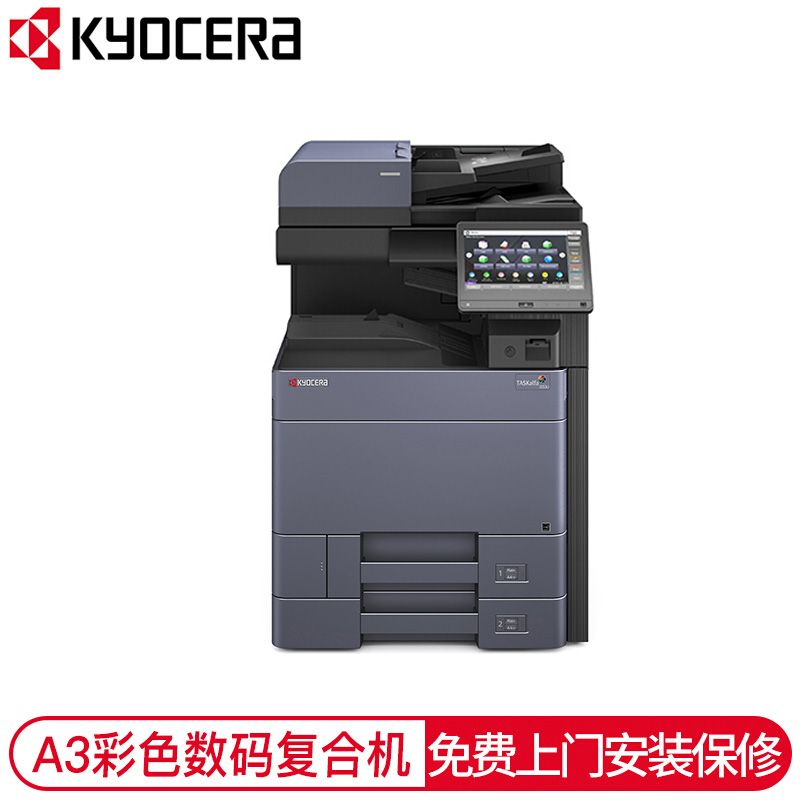 京瓷（KYOCERA） A3黑白多功能數碼復合機 四紙盒 TASKalfa 5003i