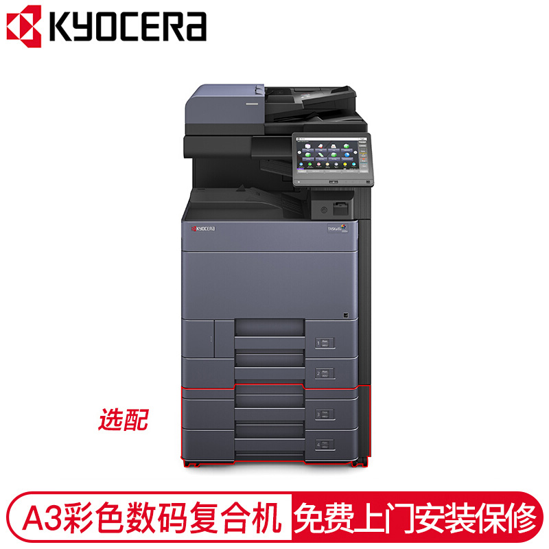 京瓷（KYOCERA） A3黑白多功能數碼復合機 四紙盒 TASKalfa 5003i_http://www.nebao.cn/img/images/C202007/1594608319439.jpg