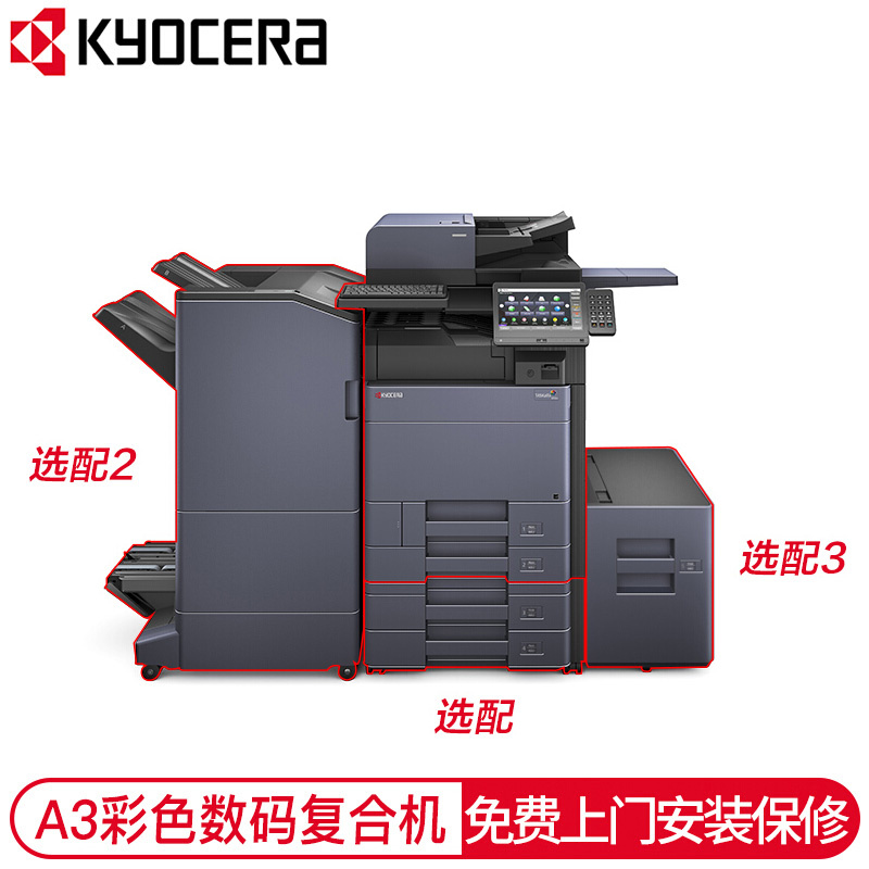 京瓷（KYOCERA） A3黑白多功能數碼復合機 四紙盒 TASKalfa 5003i_http://www.nebao.cn/img/images/C202007/1594608323238.jpg