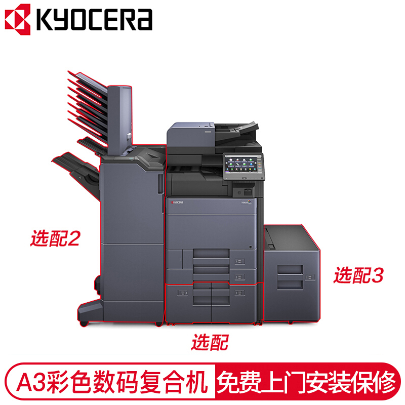 京瓷（KYOCERA） A3黑白多功能數碼復合機 四紙盒 TASKalfa 5003i_http://www.nebao.cn/img/images/C202007/1594608325096.jpg