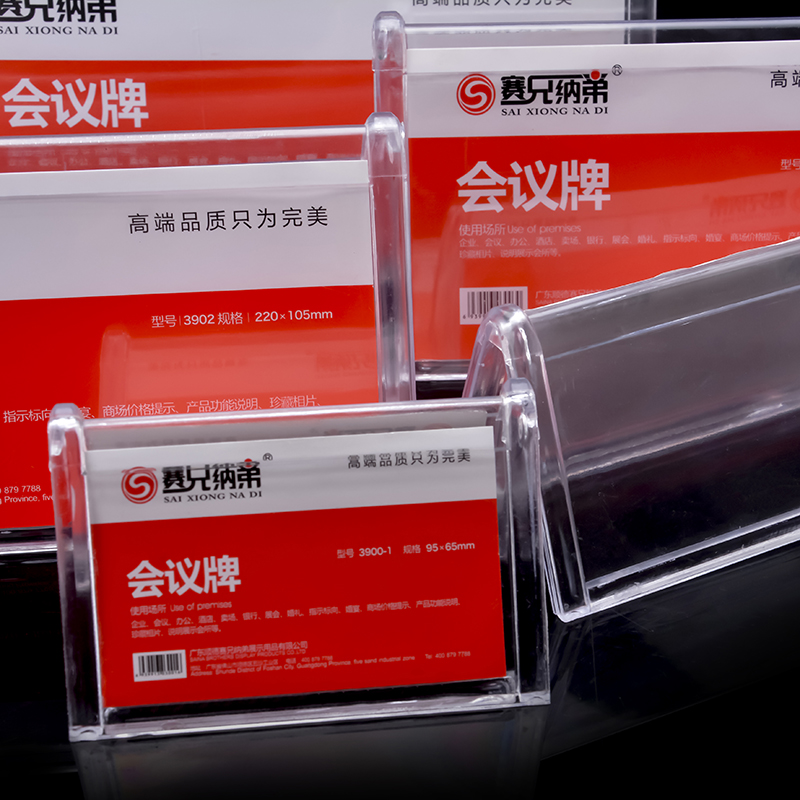 賽兄納弟會議桌牌3903/10.5*25cm_http://www.nebao.cn/img/images/C202007/1594971482950.jpg