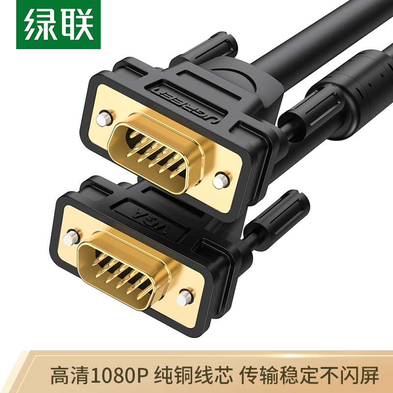 綠聯(lián)（UGREEN）工程級(jí)VGA線 延長線 vga3+6銅芯11630(10米)