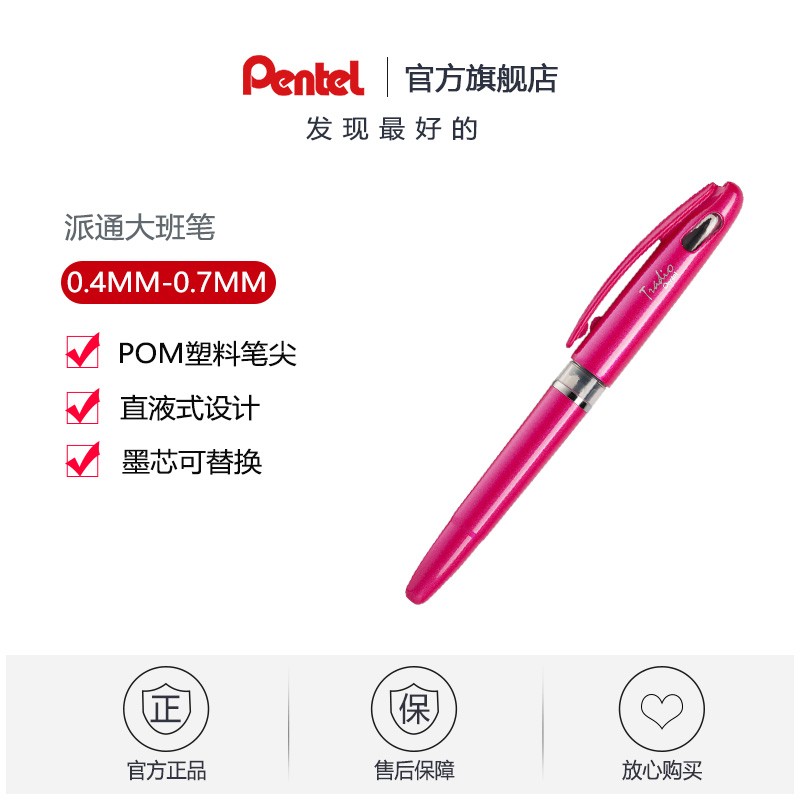 派通（Pentel）大班簽字筆 手繪漫畫速寫筆勾線筆 TRJ50（紅色）_http://www.nebao.cn/img/images/C202007/1595467963120.jpg