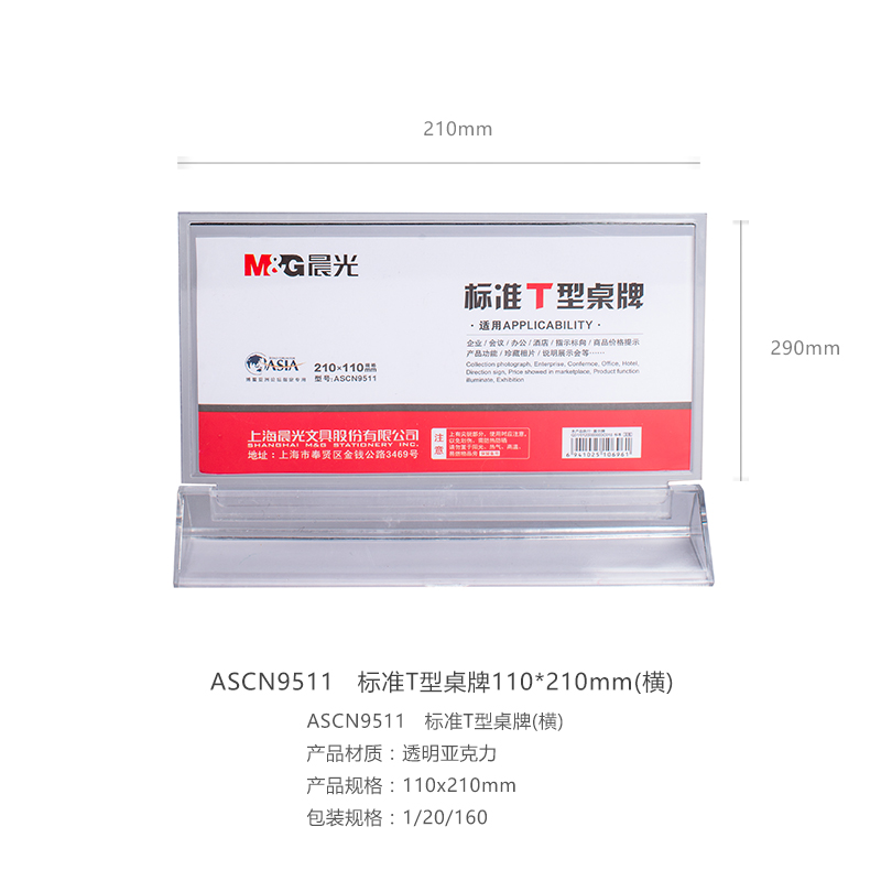 晨光（M&G） ASCN9511 標(biāo)準(zhǔn)T型會(huì)議桌牌110*210mm橫_http://www.nebao.cn/img/images/C202007/1595830673624.jpg