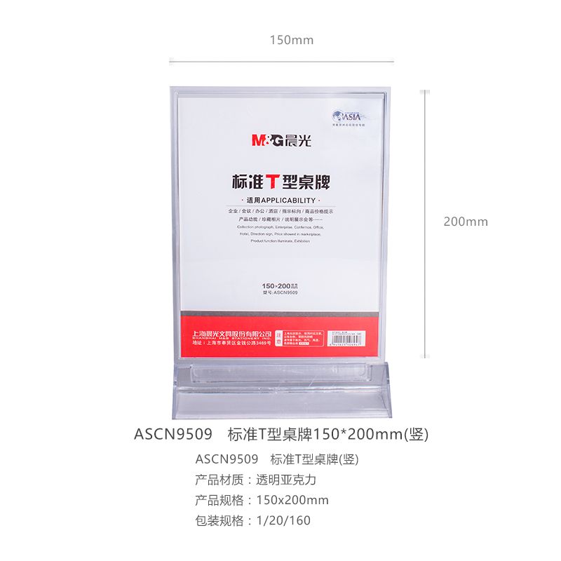 晨光（M&G） ASCN9509 標準T型會議桌牌150*200mm豎_http://www.nebao.cn/img/images/C202007/1595831294925.jpg